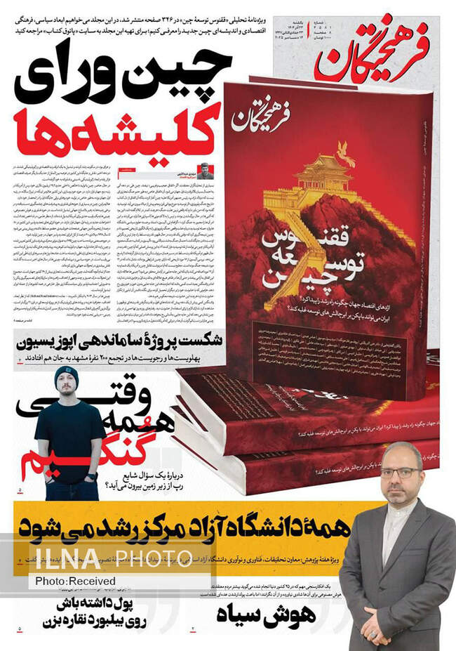 صفحه نخست روزنامه‌های یکشنبه ۲۳ آذر ۱۴۰۴