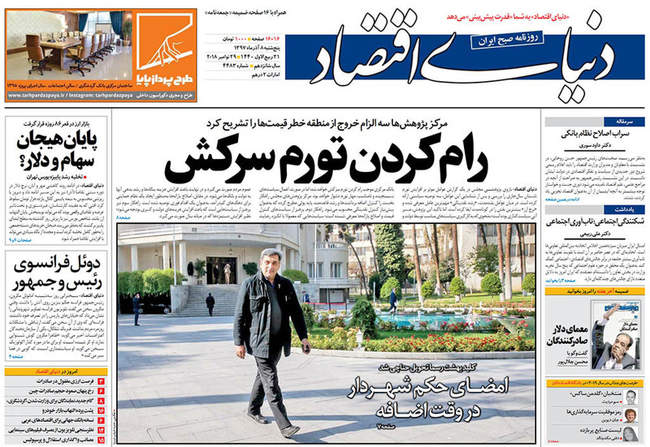 صفحه اول روزنامه ها پنجشنبه ۸ آذر