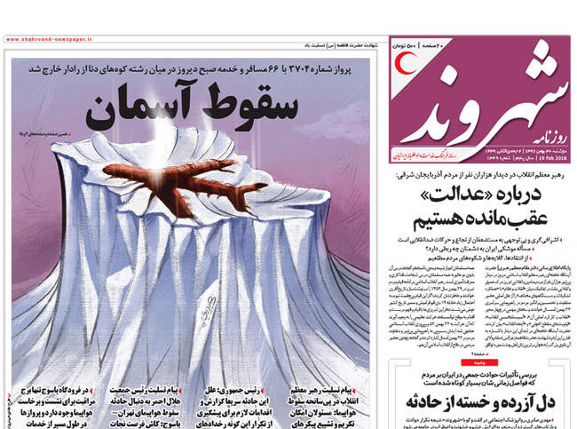 صفحه اول روزنامه ها پنجشنبه  30 بهمن
