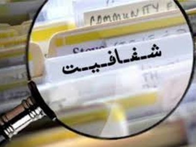 ارتقاء فرهنگ سازمانی شفافیت مهمترین اهداف اصلاح نظام اداری است
