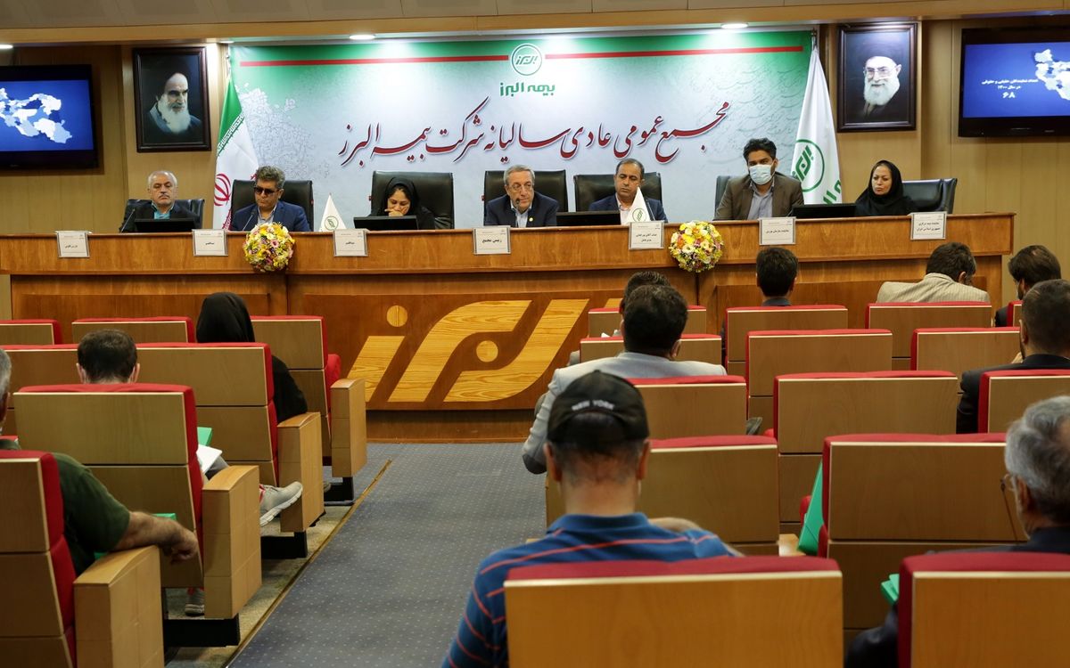 مجمع عمومی عادی بیمه البرز برگزار شد
