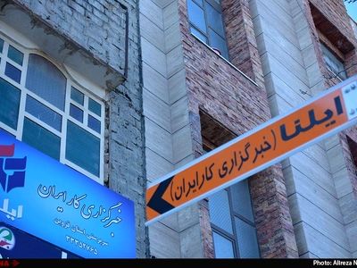 فردا دفتر نمایندگی خبرگزاری ایلنا در قزوین راه‌اندازی می‌شود