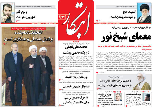 صفحه اول روزنامه ها دوشنبه 9 مرداد