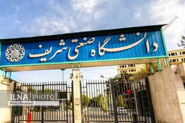 اعلام ساعت مجاز ورود دانشجویان کارشناسی به دانشگاه شریف 
