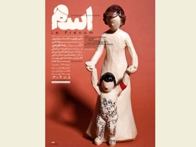 فروش اینترنتی نمایش «اسم» در سایت ایران نمایش آغاز شد
