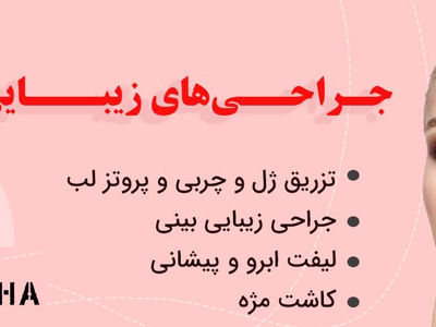 نکات مهم برای انتخاب کلینیک زیبایی !