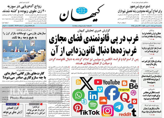 صفحه نخست روزنامه‌های سه‌شنبه ۲ دی ۱۴۰۴