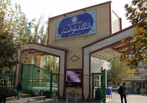 توضیح رئیس دانشکده علوم اجتماعی دانشگاه تهران در مورد قطع همکاری با ۲ استاد