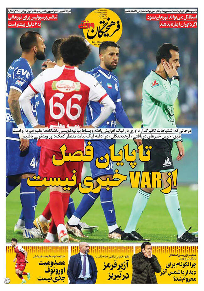 صفحه نخست روزنامه‌های یکشنبه ۲۶ فروردین ۱۴۰۳