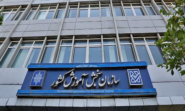 واکنش سازمان سنجش به تجمع اعتراضی درباره برگزاری مجدد آزمون رفع شبهه