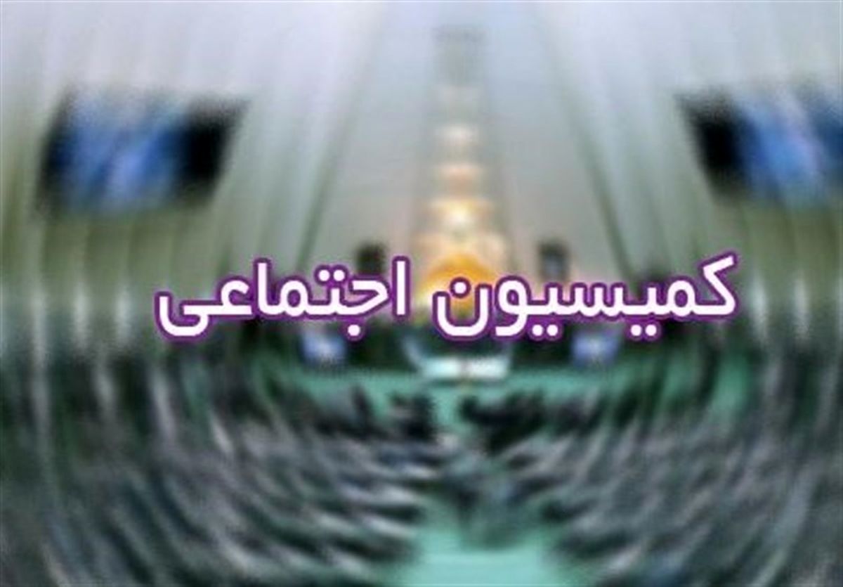 مطالبات کارگران هفت تپه در کمیسیون اجتماعی مجلس بررسی شد