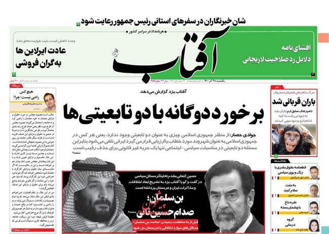 صفحه اول روزنامه ها یکشنبه ۲۸ آذر