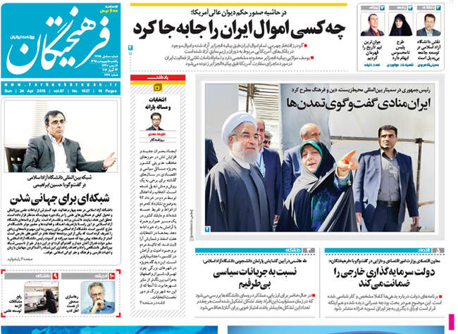 صفحه اول روزنامه ها یکشنبه 5 اردیبهشت 