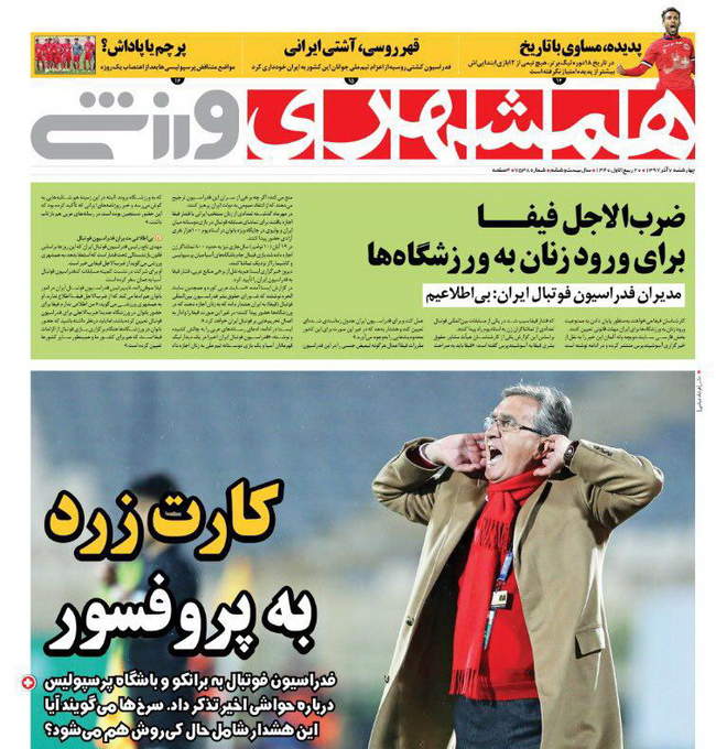صفحه اول روزنامه ها چهارشنبه ۷ آذر