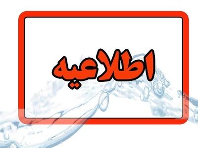 اطلاعیه برای معلمان فاقد رتبه‌بندی