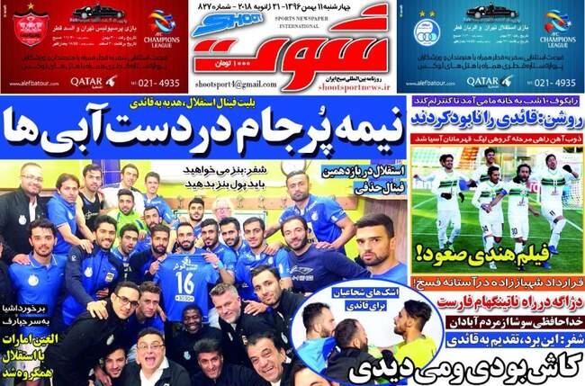 صفحه اول روزنامه ها چهارشنبه 11 بهمن