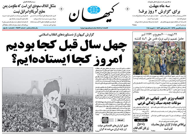 صفحه اول روزنامه ها یکشنبه 15 بهمن