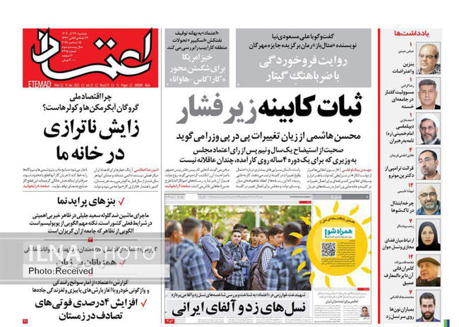 صفحه نخست روزنامه‌های دوشنبه ۲۴ آذر ۱۴۰۴