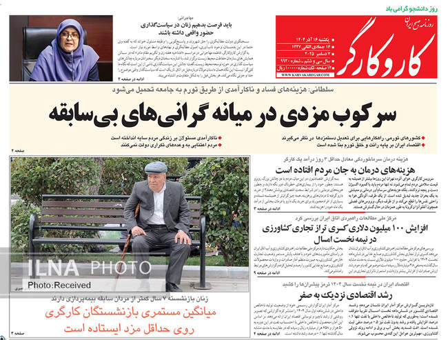 صفحه نخست روزنامه‌های یکشنبه ۱۶ آذر ۱۴۰۴