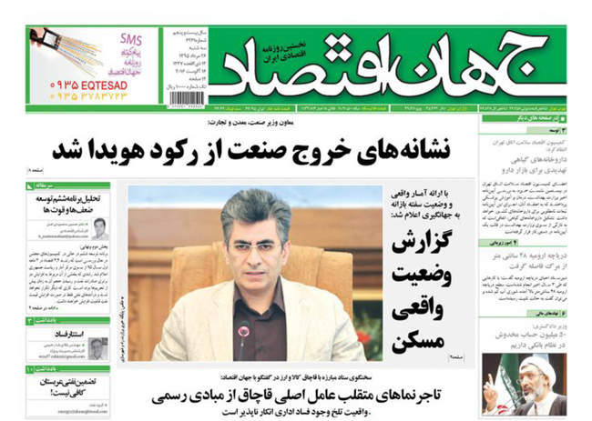 صفحه اول روزنامه ها شنبه 26 مرداد