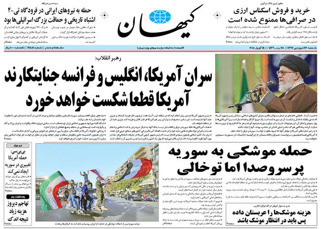 صفحه اول روزنامه ها یکشنبه 26 فروردین