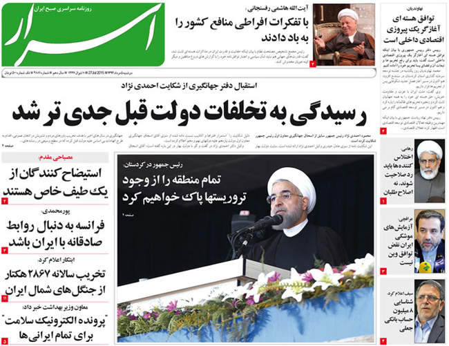 صفحه اول روزنامه ها سه شنبه  6مرداد