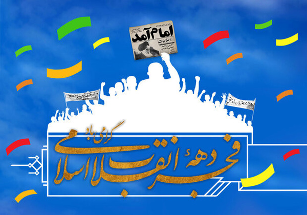 از اجرای تورهای گردشگری در اماکن مرتبط با انقلاب تا تشکیل ستادهای مردمی دهه فجر در محلات