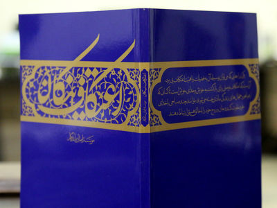 فرهنگسرای امید همزمان با اعتکاف «نذر کتاب» برگزار می‌کند