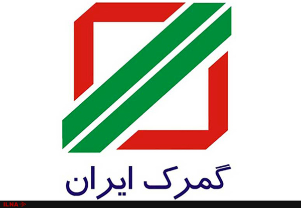 رضوانی‌فر رئیس کل گمرک شد