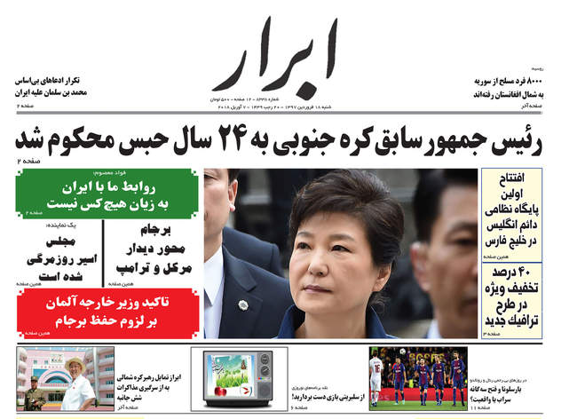 صفحه اول روزنامه ها شنبه ۱۸ فروردین