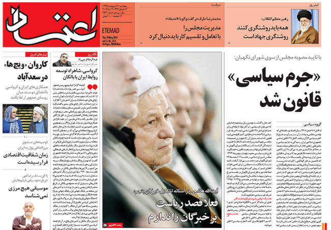 صفحه اول روزنامه ها پنجشنبه 30 اردیبهشت