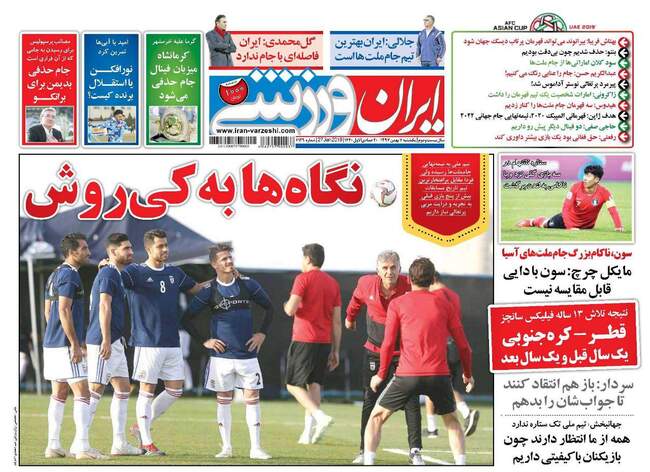 صفحه اول روزنامه ها یکشنبه ۷ بهمن