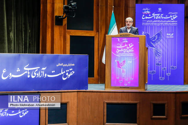 همایش بین المللی حقوق ملت و آزادی های مشروع