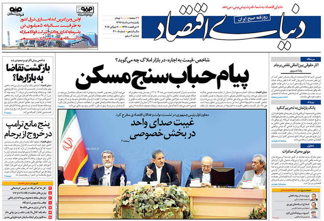 صفحه اول روزنامه ها یکشنبه 8 مرداد