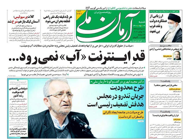 صفحه اول روزنامه ها شنبه ۹ مرداد