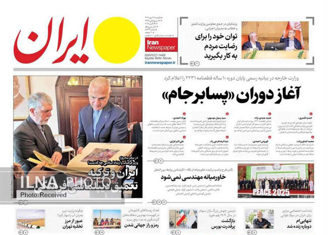 صفحه نخست روزنامههای یکشنبه ۲۷ مهر ۱۴۰۴