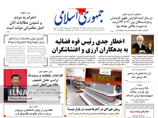 صفحه نخست روزنامه‌های سه‌‌‌شنبه ۱۶ دی ۱۴۰۴
