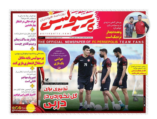 صفحه اول روزنامه ها سه‌شنبه ۲۴ اسفند
