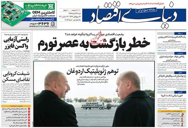 صفحه اول روزنامه ها شنبه ۲۲ آذر