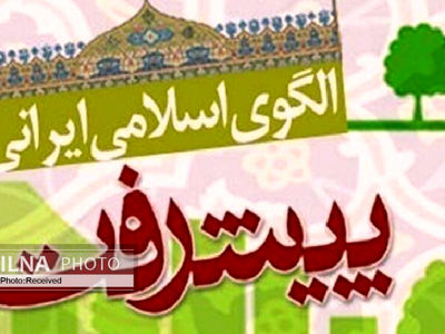 ​تحول دیپلماسی اقتصادی در الگوی اسلامی ایرانی پیشرفت