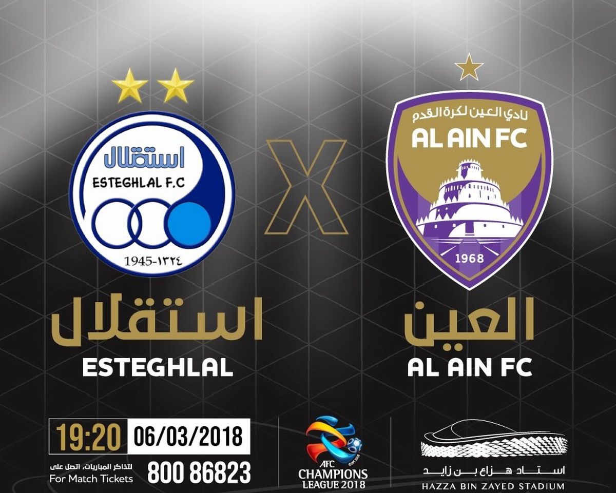 آغاز بلیت فروشی بازی استقلال و العین امارات