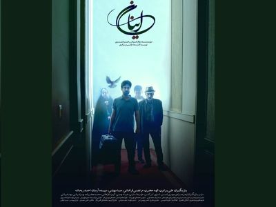 آغاز اکران آنلاین فیلم «اینان»