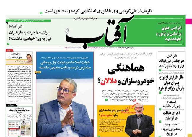 صفحه اول روزنامه ها چهارشنبه ۱ اسفند