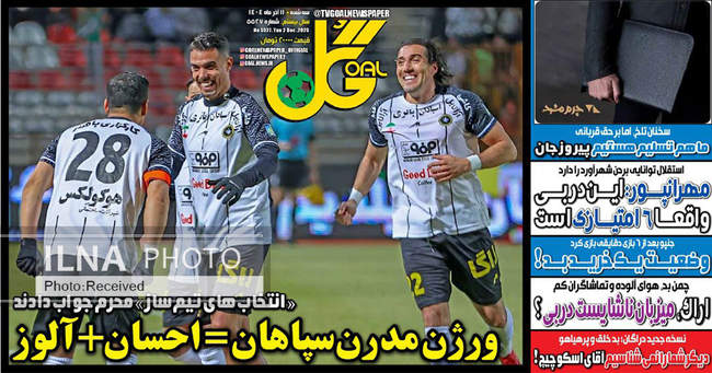 صفحه نخست روزنامه‌های سه‌‌شنبه ۱۱ آذر ۱۴۰۴