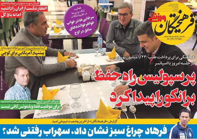 صفحه اول روزنامه ها یکشنبه ۱۹ خرداد