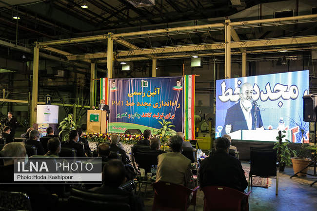 آئین رسمی راه‌اندازی مجدد خط  PM1 برای تولید کاغذ چاپ و تحریر مازندران