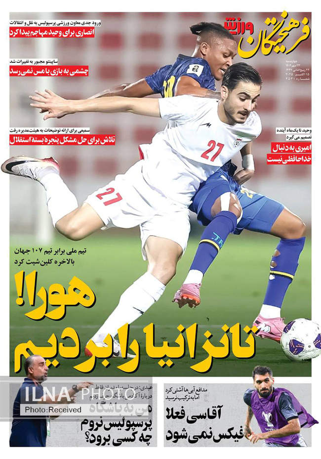 صفحه نخست روزنامه‌های چهار‌شنبه ۲۳ مهر ۱۴۰۴