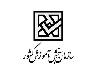 کارت ورود به جلسه نوبت دوم کنکور سراسری‌ ۱۴۰۳ فردا منتشر می‌شود