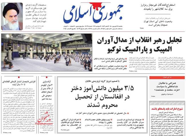صفحه اول روزنامه ها یکشنبه ۲۸ شهریور