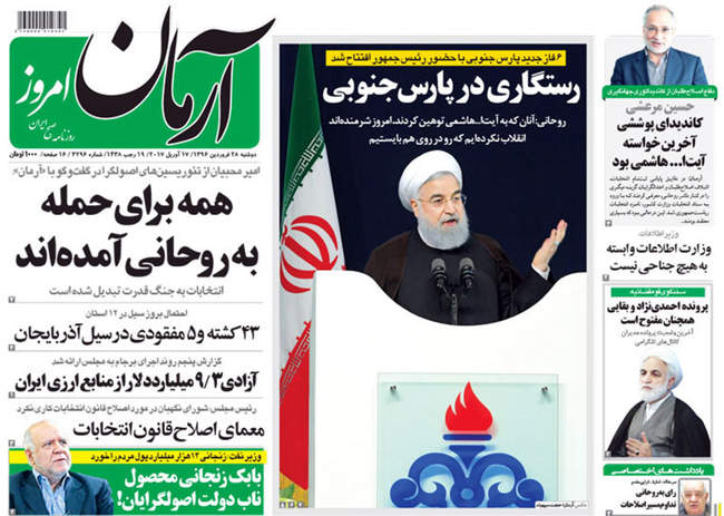 صفحه اول روزنامه ها  دوشنبه 28 فروردین